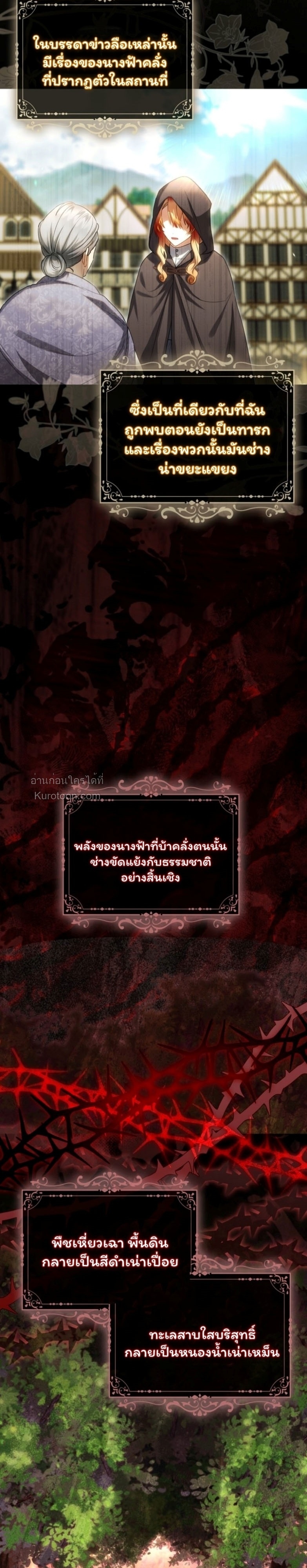 The Baby Fairy a Villainess ตอนที่ 38 - รูปที่ 2